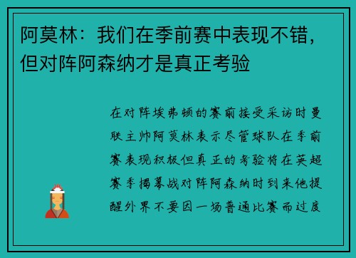 阿莫林：我们在季前赛中表现不错，但对阵阿森纳才是真正考验