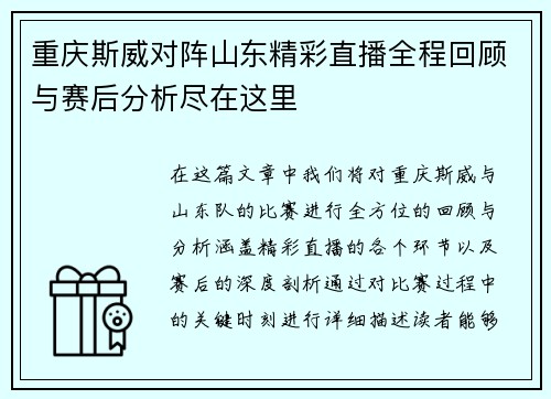 重庆斯威对阵山东精彩直播全程回顾与赛后分析尽在这里